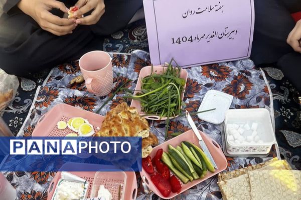 برگزاری مراسم صبحانه سلامت در دبیرستان الغدیر ناحیه یک شهرری
