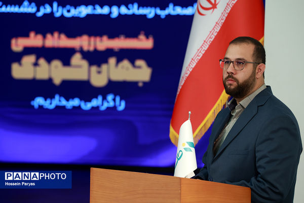 نشست خبری نخستین رویداد ملی جهان کودک