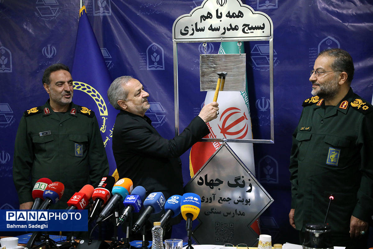 آیین آغاز پویش مدرسه سازی زنگ جهاد