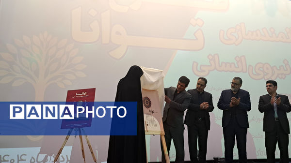 اختتامیه «طرح توانا» در استان مرکزی؛ گامی مؤثر برای بهبود کیفیت آموزش ابتدایی
