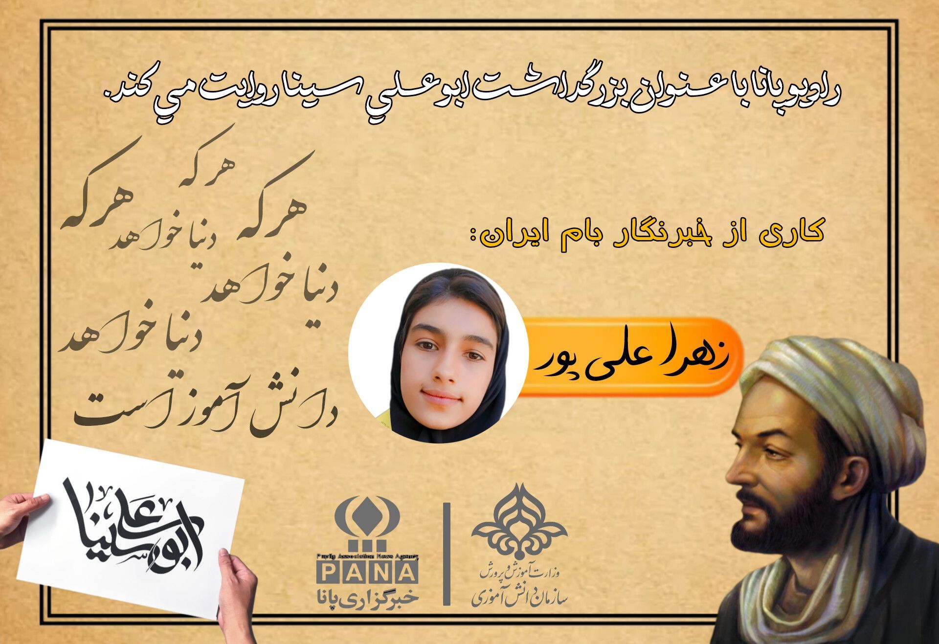 ابوعلی سینا تنها یک نام در کتاب‌های تاریخ نیست یک نشانه است