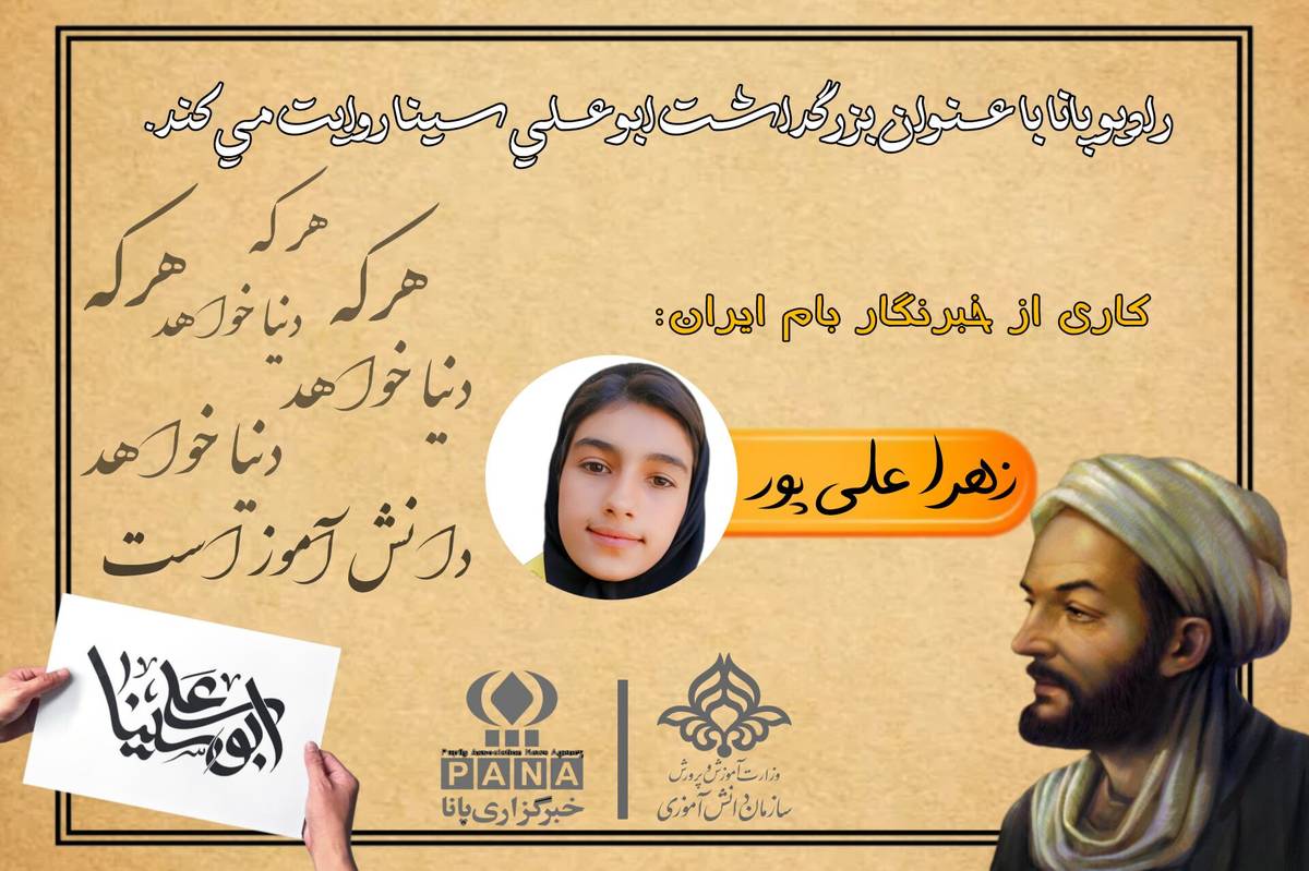 ابوعلی سینا تنها یک نام در کتابهای تاریخ نیست یک نشانه است