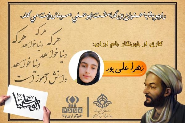 ابوعلی سینا تنها یک نام در کتاب‌های تاریخ نیست یک نشانه است