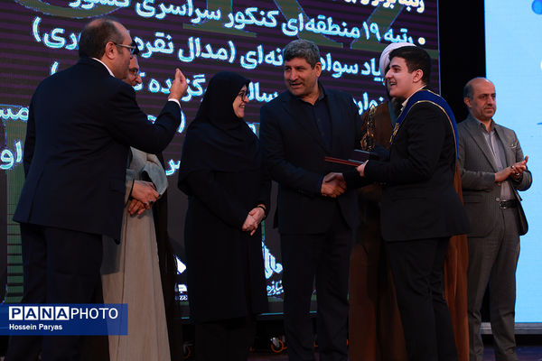 شصت و سومین همایش ملی جایزه البرز دانش‌آموزی