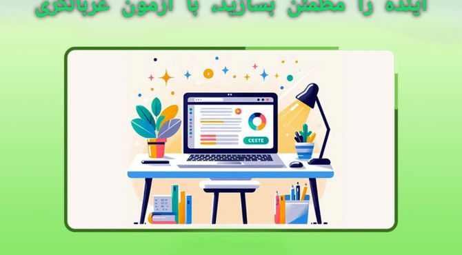 آینده را مطمئن بسازید با آزمون غربالگری 