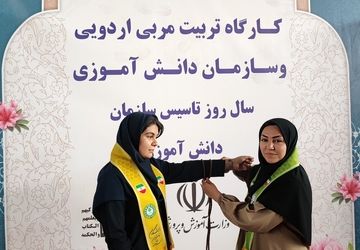 برگزاری دوره آموزشی تربیت مربی اردویی و سازمان دانش‌آموزی با حضور مدرسین کشوری 