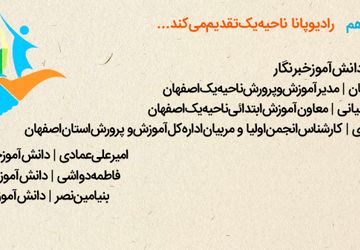 بهمناسبت هفته پیوند اولیا و مربیان