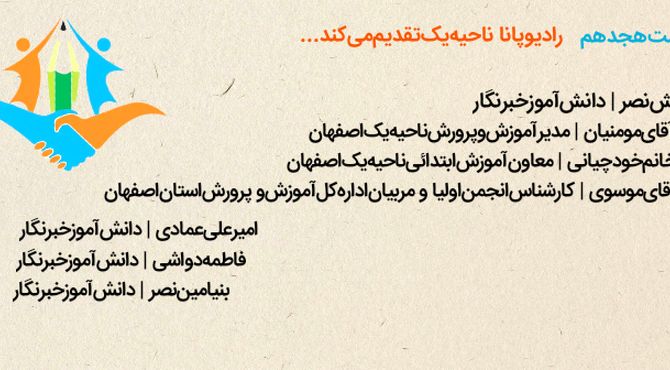 به‌مناسبت هفته پیوند اولیا و مربیان