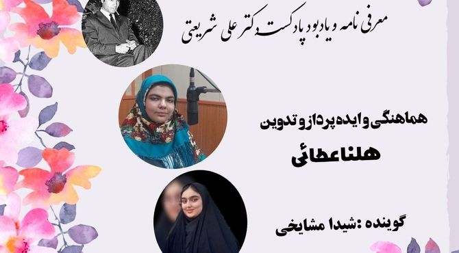 یادنامه دکتر علی شریعتی