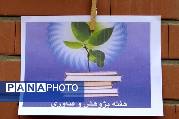 مراسم هفته پژوهش در دبیرستان بانو عفت آهنگری شهرری