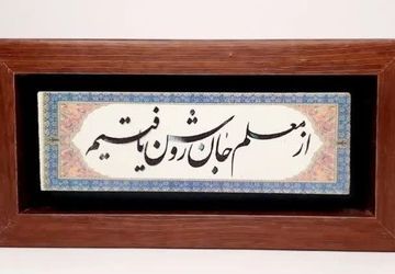 سخت اما شیرین