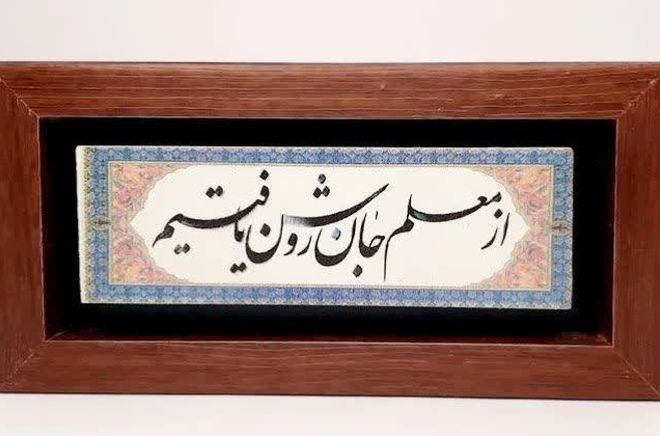 سخت اما شیرین