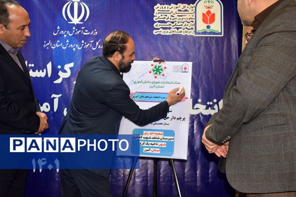 آیین متمرکز استانی انتخابات شورای دانش‌آموزی در دبیرستان شاهد شهید کلانتری ناحیه 1 کرج 