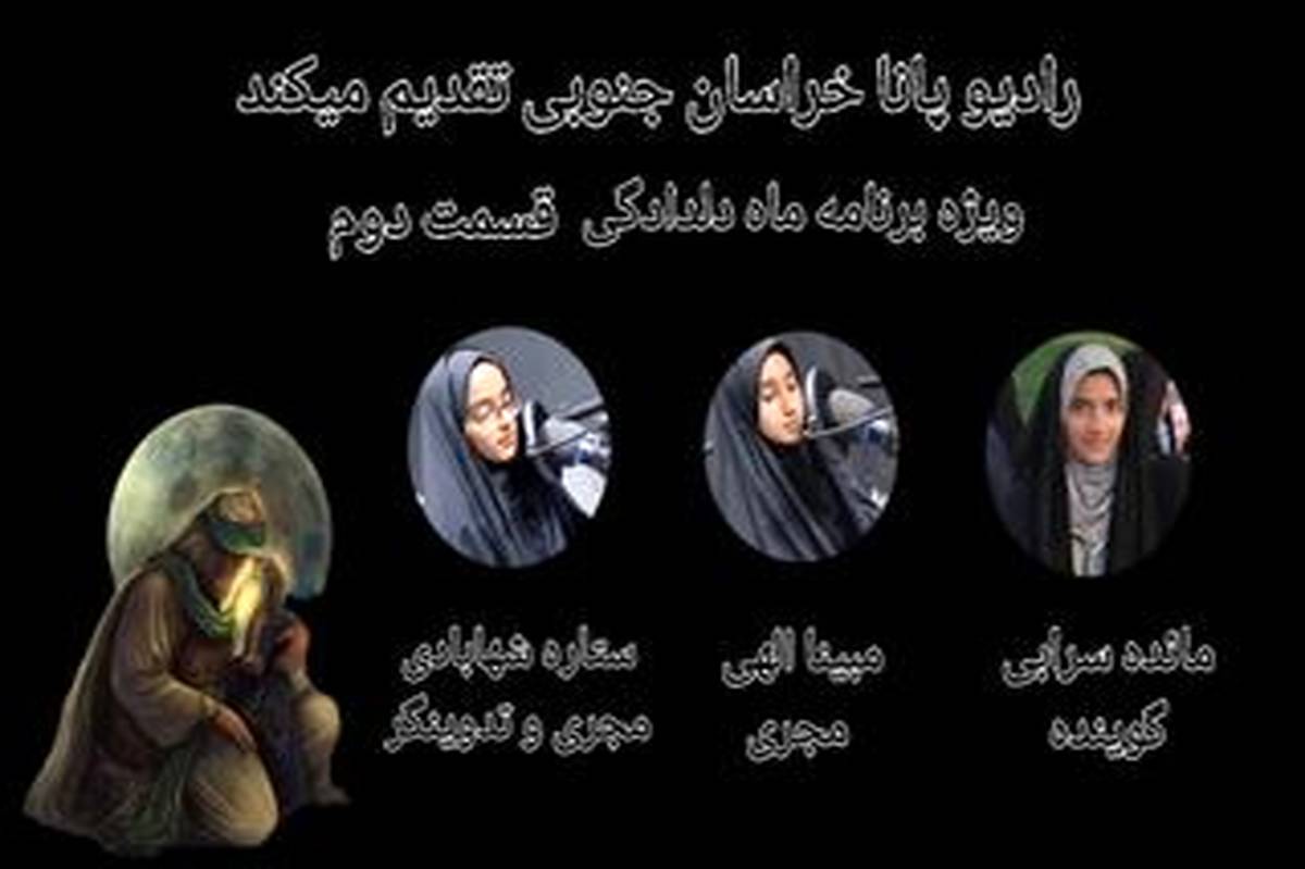 ویژه برنامه «ماه دلدادگی» (حضرت رقیه)
