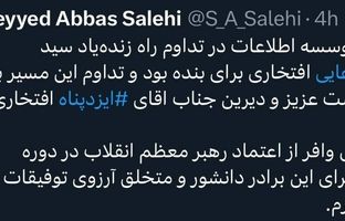 قدردانی سیدعباس صالحی از رهبر انقلاب و تبریک به ایزدپناه برای ریاست مؤسسه اطلاعات