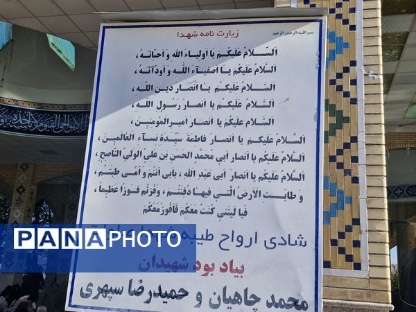 مراسم دعای روز عرفه در شهرستان بروجن 