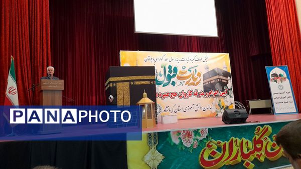 مراسم آموزش کاروان‌های عمره دانش‌آموزی پسران شمال‌غرب کشور