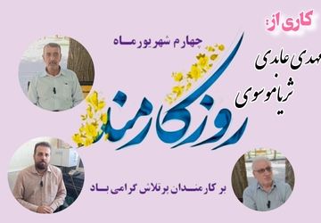 کارمندان، عضوهای فعال جامعه 