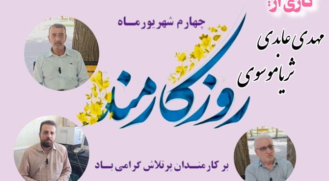 کارمندان، عضوهای فعال جامعه 