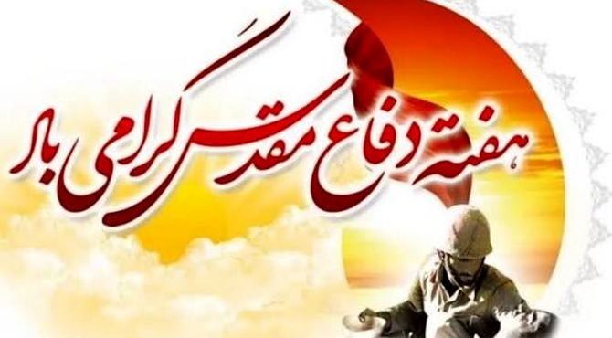 صدای روزهای دفاع مقدس