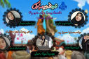 عید غدیر