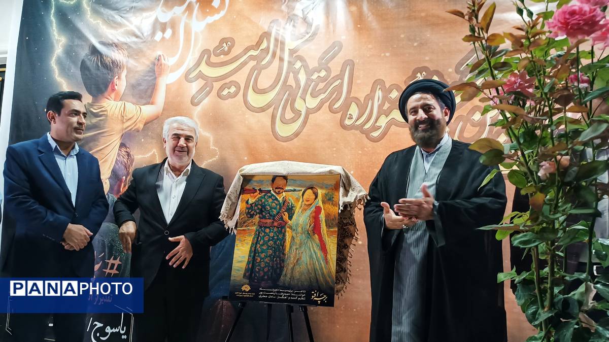مراسم اختتامیه اولین جشنواره استانی نسل امید در یاسوج