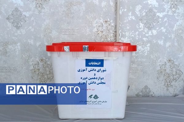 دوازدهمین دوره انتخابات مجلس دانش‌آموزی آذربایجان‌شرقی