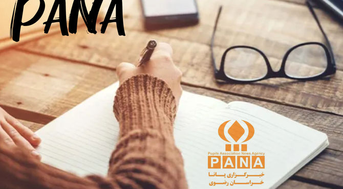 پانا؛ وقتی خبر، جوان‌ شد 