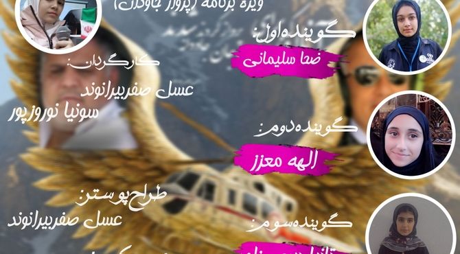 پرواز جاودان ایثار؛ شهادت دو قهرمان امداد در اشترانکوه