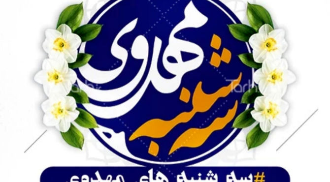 سه شنبه‌های مهدوی در کلاس ششم آموزشگاه شیخ کلینی