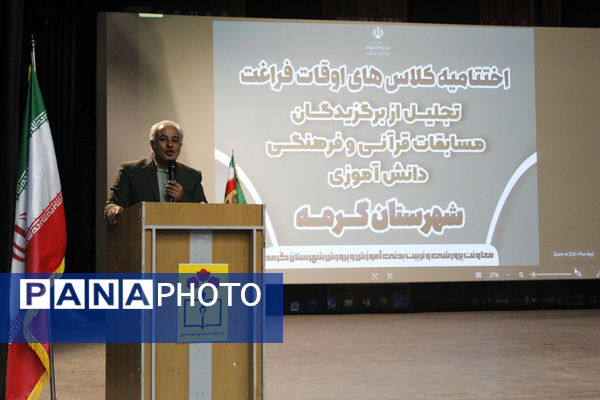 اختتامیه کلاس‌های تابستانی و تقدیر از برگزیدگان فرهنگی و قرآنی در گرمه
