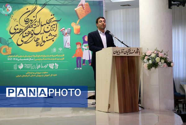 آیین اختتامیه جشنواره‌های فرهنگی و هنری کشور به میزبانی تبریز