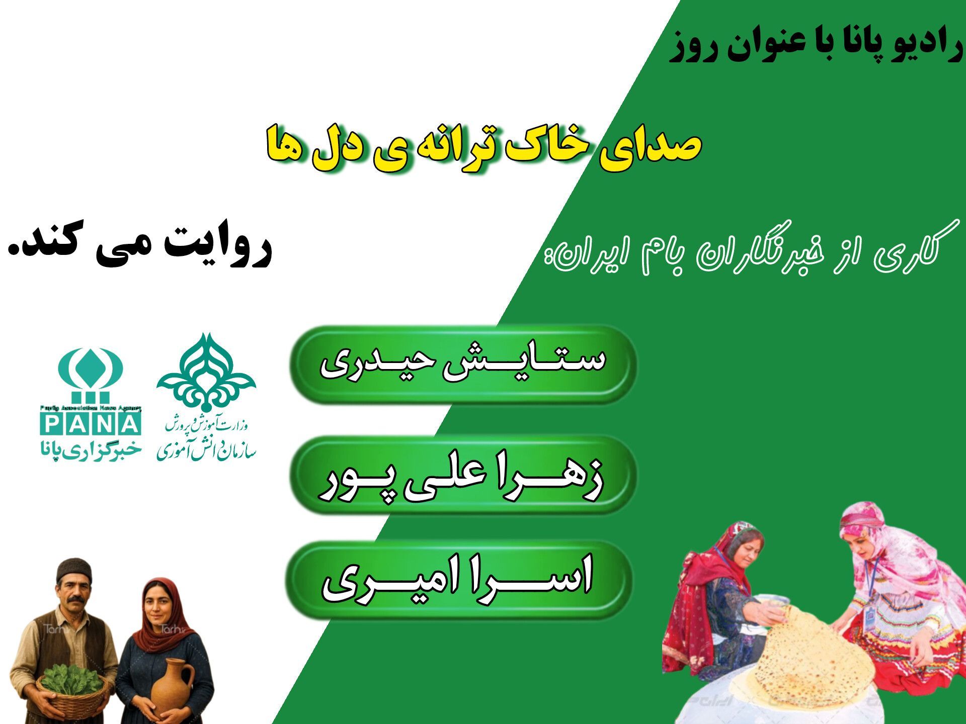 روستاها ریشه‌های زنده فرهنگ و امید