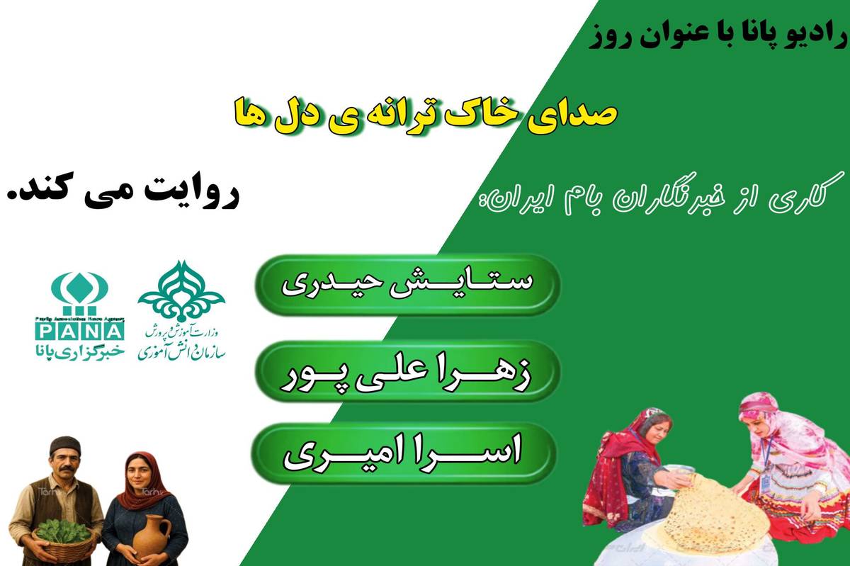 روستاها ریشههای زنده فرهنگ و امید