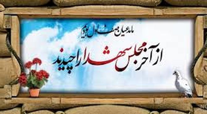 تا پای جان برای ایران؛ یادواره باشکوه ۸۶ شهید صحرارود در فسا