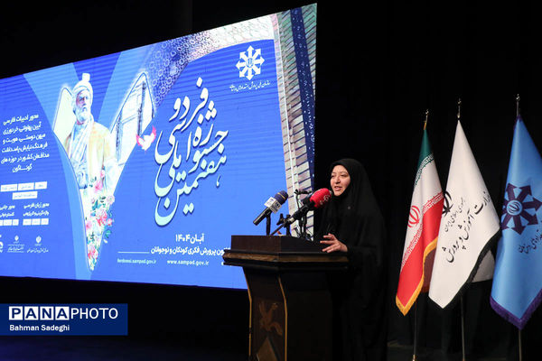 اختتامیه هفتمین جشنواره ملی فردوسی