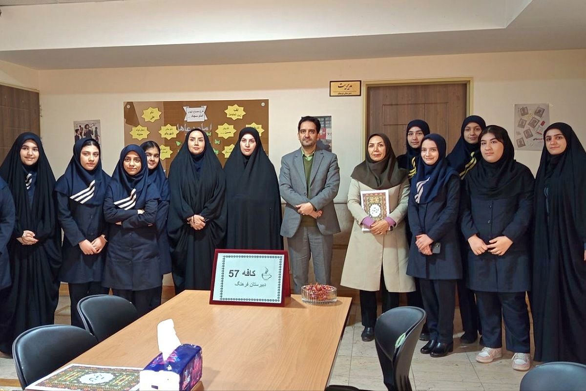 برگزاری کافه ۵۷ در دبیرستان فرهنگ