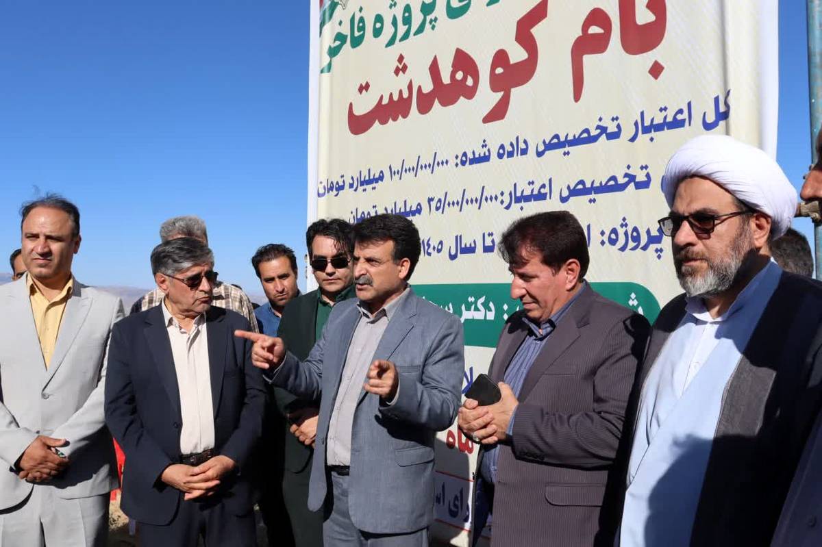بام کوهدشت ، افتتاح راهی نو به سمت توسعه گردشگری و زیرساختها