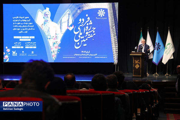 اختتامیه هفتمین جشنواره ملی فردوسی