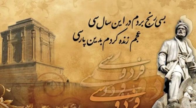 دکلمه‌خوانی خبرنگار پانا به مناسبت روز بزرگداشت حکیم ابوالقاسم فردوسی