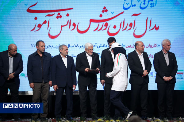 تجلیل از مدال آوران ورزش دانش‌آموزی