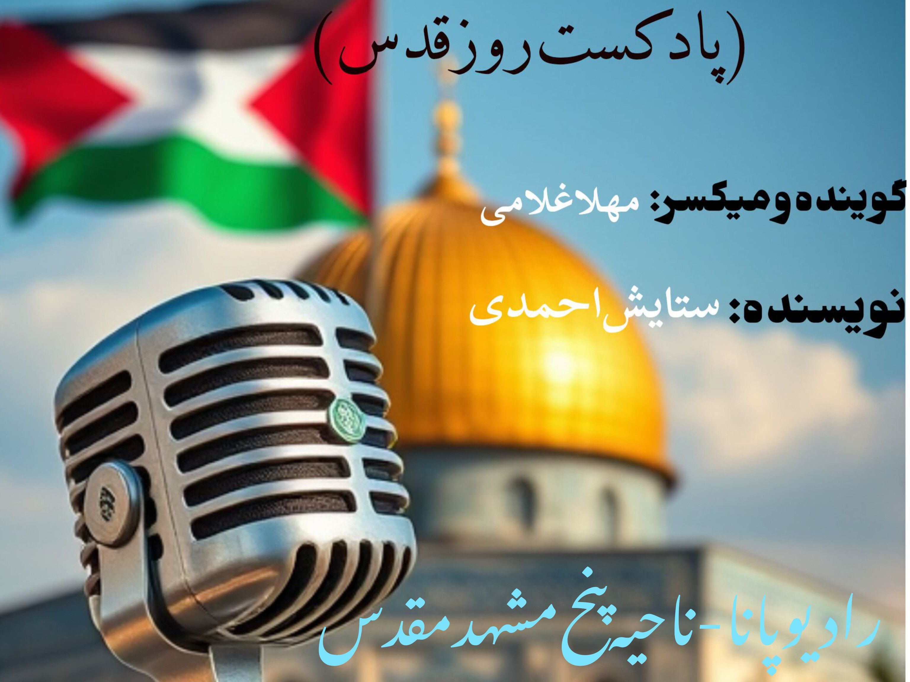 دکلمه خوانی توسط دانش‌آموز خبرنگار پانا به‌مناسبت روز قدس 