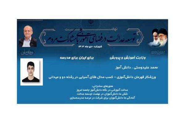 یادگار جاودان یک معلم برای فرزندان ایران و طلایی جهانی که وقف عدالت آموزشی شد 