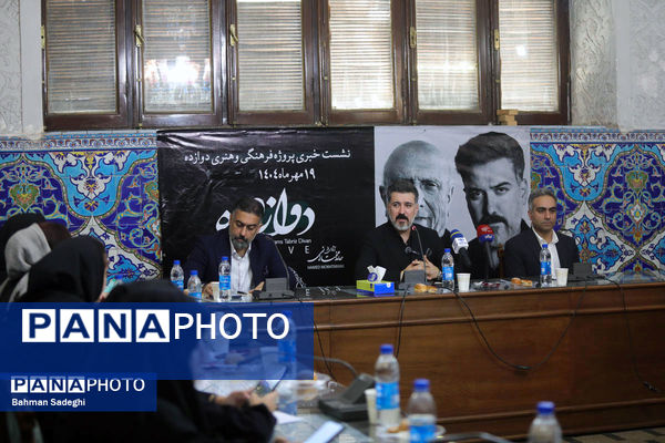 نشست خبری پروژه فرهنگی و هنری دوازده
