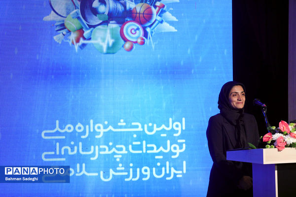 اختتامیه جشنواره چندرسانه‌ای «ایران، ورزش و سلامتی»