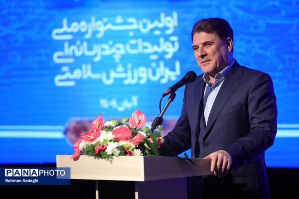 اختتامیه جشنواره چندرسانه‌ای «ایران، ورزش و سلامتی»
