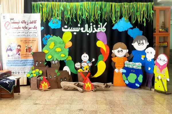 محیط‌یاران امروز، میراث‌داران فردا