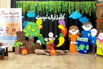 محیط‌یاران امروز، میراث‌داران فردا