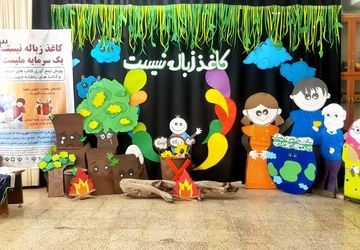 محیط‌یاران امروز، میراث‌داران فردا