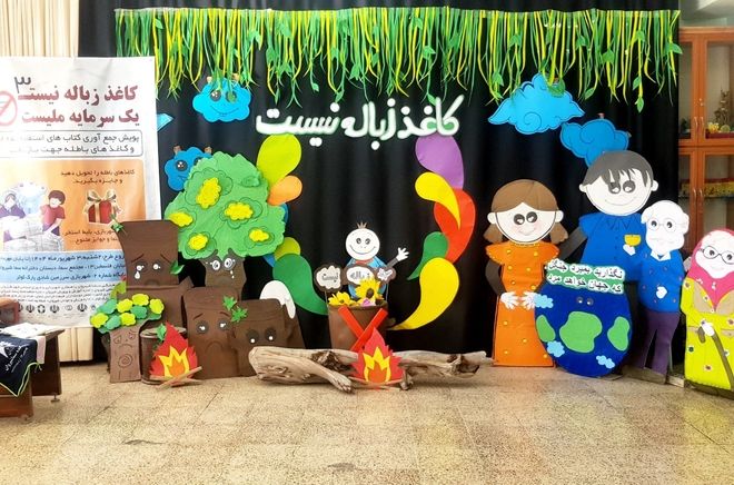 محیط‌یاران امروز، میراث‌داران فردا